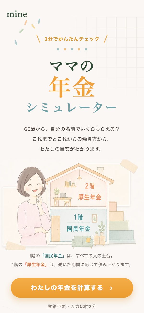 ママの年金シミュレーターの最初の画面