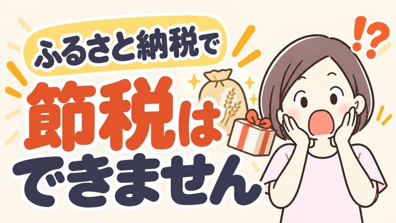 ふるさと納税のYouTubeサムネイル