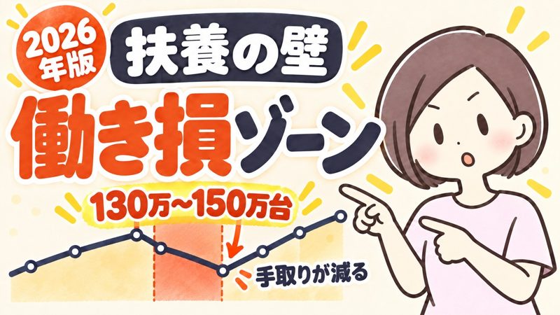 扶養の話のYouTubeサムネイル