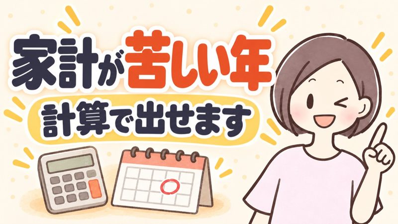 家計が苦しいときのYouTubeサムネイル